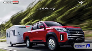 ارسال اولین مرحله دعوتنامه خودروی پیکاپ موسو گرند - خان برای خریداران