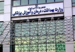 دستورالعمل رفاهیات کارکنان دانشگاه‌های علوم پزشکی ابلاغ شد