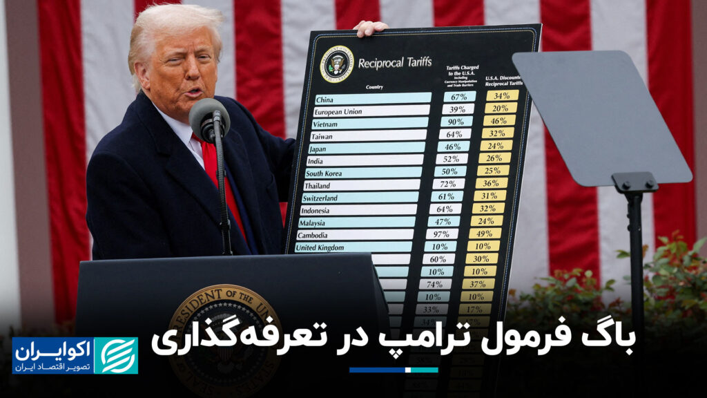 اشکال فرمول ترامپ
