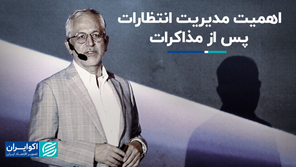 اهمیت مدیریت انتظارات پس از مذاکره