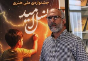 برگزاری جشنواره ملی هنری «نسل امید» در خراسان جنوبی