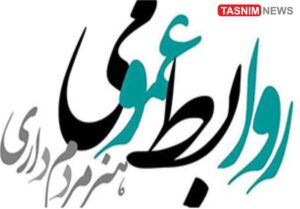یادداشت/ هنر فراموش‌شده روابط عمومی‌ها