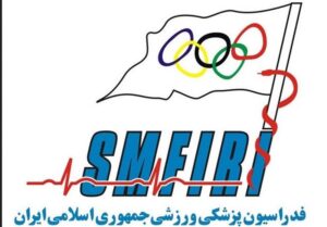 پشتیبانی فدراسیون پزشکی ورزشی از کاروان اعزامی به یونیورسیاد