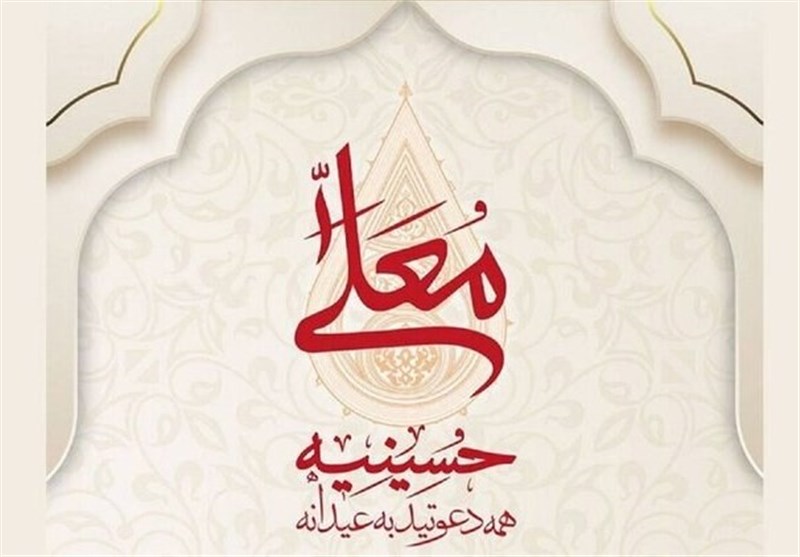 چه خبر از فصل جدید «حسینیه معلی»؟
