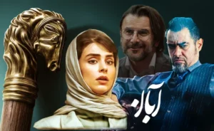 سریال «آبان» به خط پایان رسید - گیمفا