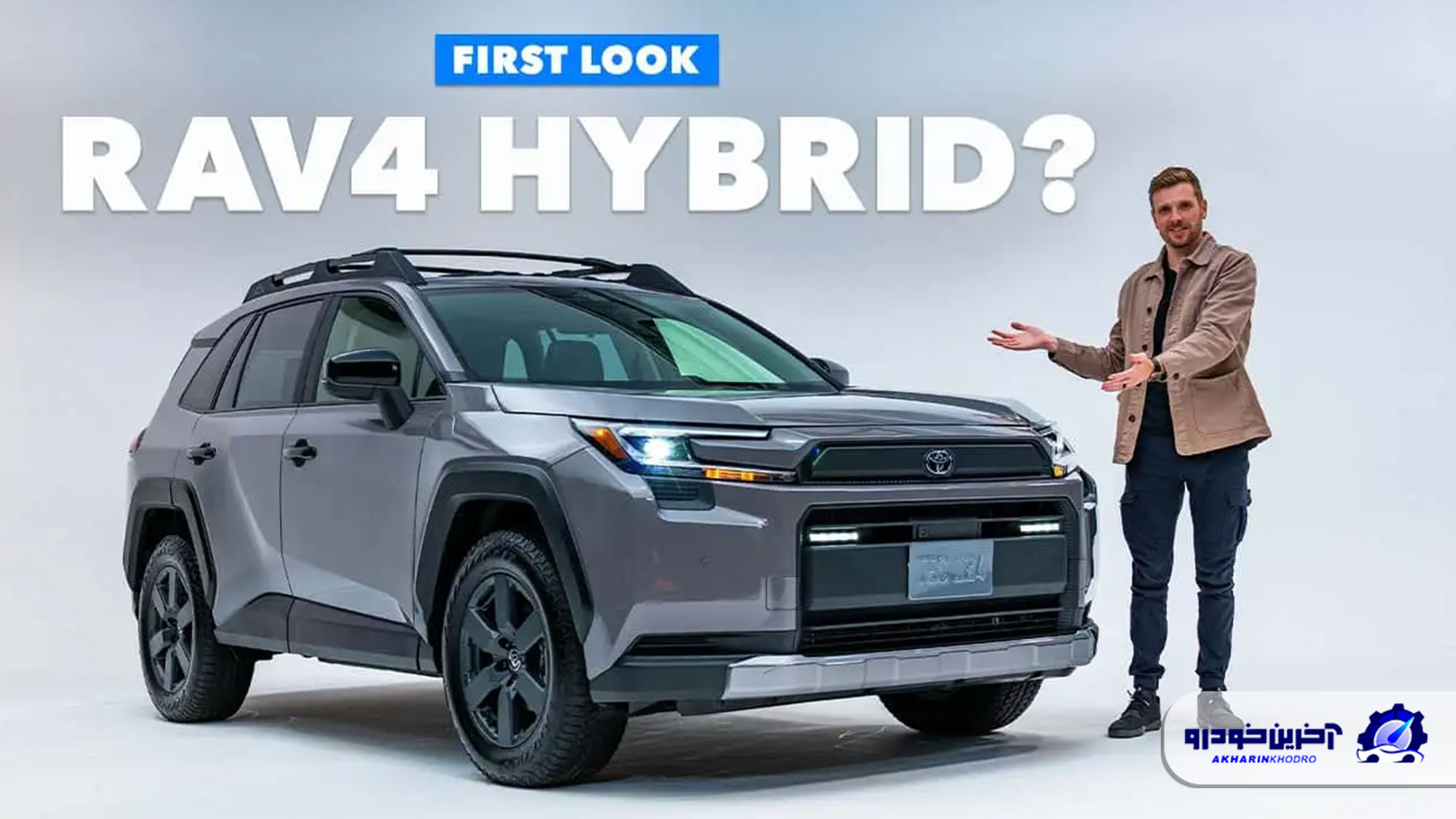 نسل جدید تویوتا RAV4 (راوفور) معرفی شد؛ بازتعریف شاسی بلند محبوب با پیشرانه هیبریدی