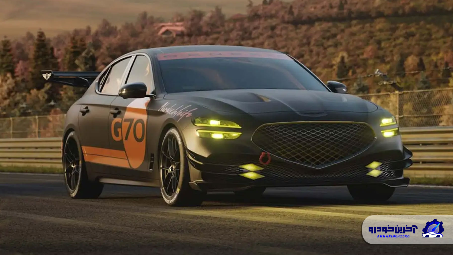 کانسپت جنسیس G70 Track Day Special معرفی شد؛ رقیب کره‌ ای ب ام و M3
