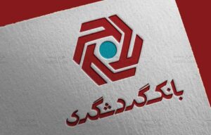 دریافت وام بدون سود ۵۰ میلیون تومانی بانک گردشگری