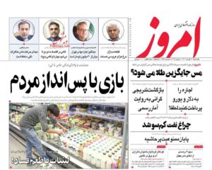 صفحه اول روزنامه های اقتصادی ۱۱ خرداد ۱۴۰۴