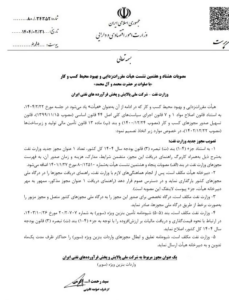 وزارت امور اقتصادی و امور مالی جمهوری اسلامی ایران ،