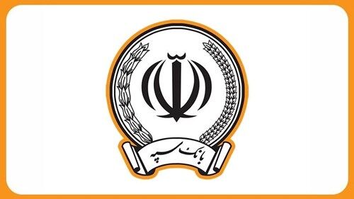 پرداخت ۲۴۶ هزار میلیارد ریال تسهیلات تکلیفی از سوی بانک سپه