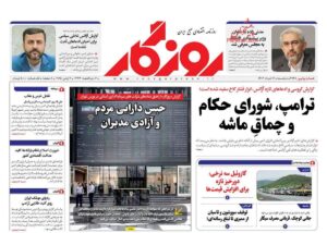 صفحه اول روزنامه های اقتصادی ۱۲ خرداد ۱۴۰۴
