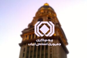 سوءاستفاده از نام بیمه مرکزی در زمینه صدور کارت طلایی خودرو پیگرد قانونی دارد