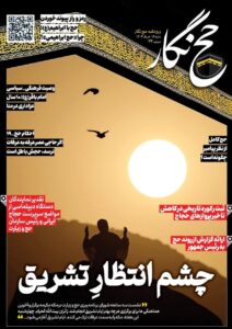 حج 1404 ،