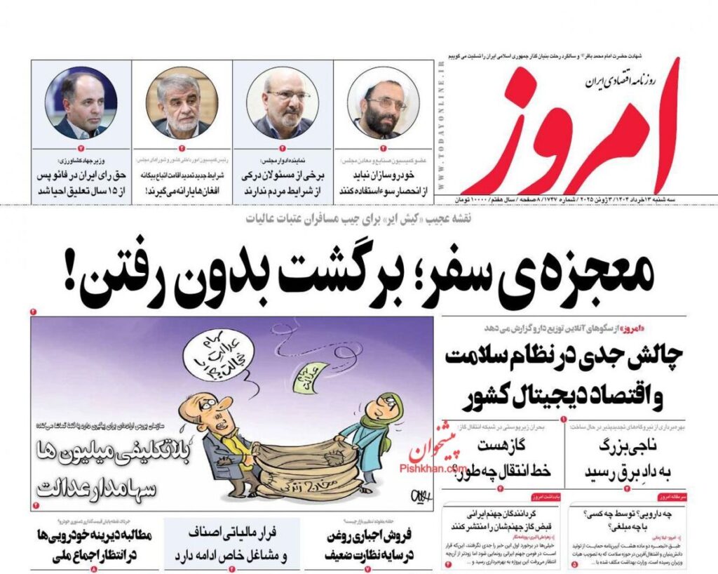 صفحه اول روزنامه های اقتصادی ۱۳ خرداد ۱۴۰۴