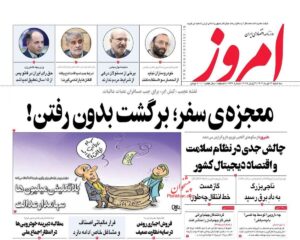 صفحه اول روزنامه های اقتصادی ۱۳ خرداد ۱۴۰۴