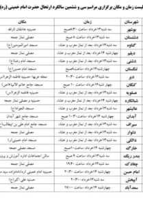 سالگرد امام رائل (RA) در 21 شهر Bushehr+Table