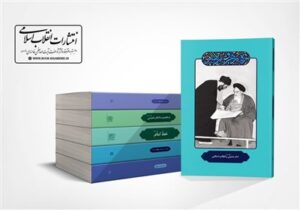 کتاب ، امام خمینی ، انتشارات انقلاب اسلامی ،