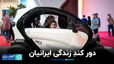 کندی زندگی ایران