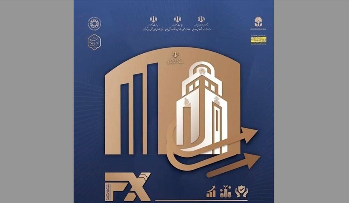 آغاز هفدهمین رویداد بین‌المللی صنعت مالی تهران از یکشنبه