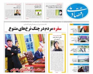 صفحه اول روزنامه های اقتصادی ۱۷ خرداد ۱۴۰۴