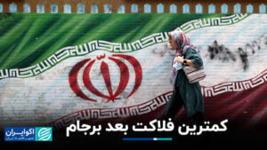 کمترین بدبختی بعداً برژام