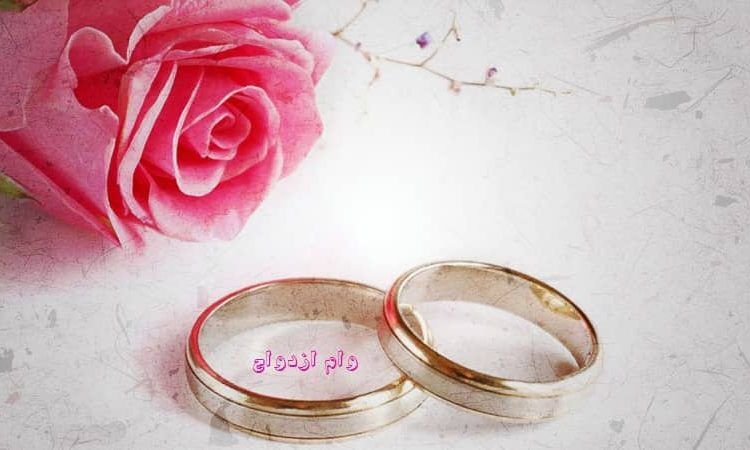 زوج های جوان برای دریافت وام ازدواج امیدوار باشند