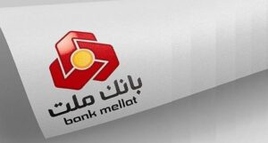 پرداخت وام قرض‌الحسنه بانک ملت بدون ضامن