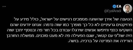 رژیم صهیونیستی (اسرائیل) ، 