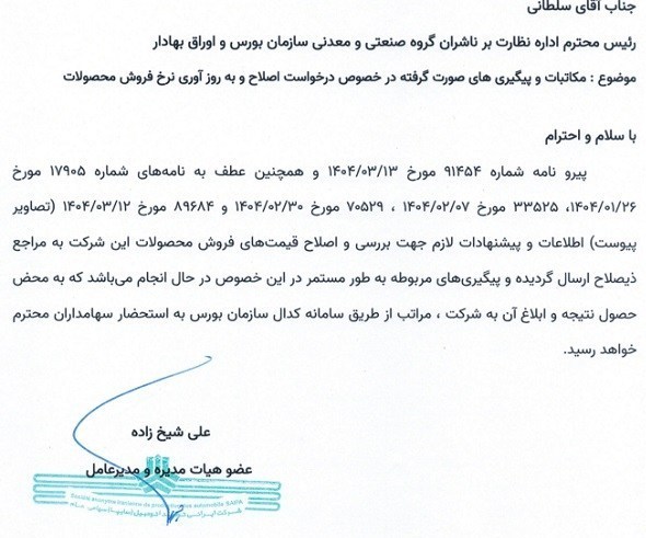 گروه اتومبیل سایپا ، خودرو ، گروه صنعتی ایران Khodro ،