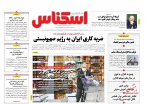 صفحه اول روزنامه های اقتصادی ۱۹ خرداد ۱۴۰۴