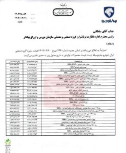 اعلام قیمت های جدید ایران Khodro بدون مجوز