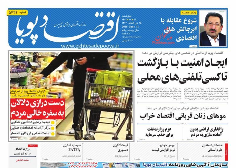 صفحه اول روزنامه های اقتصادی ۲۱ خرداد ۱۴۰۴