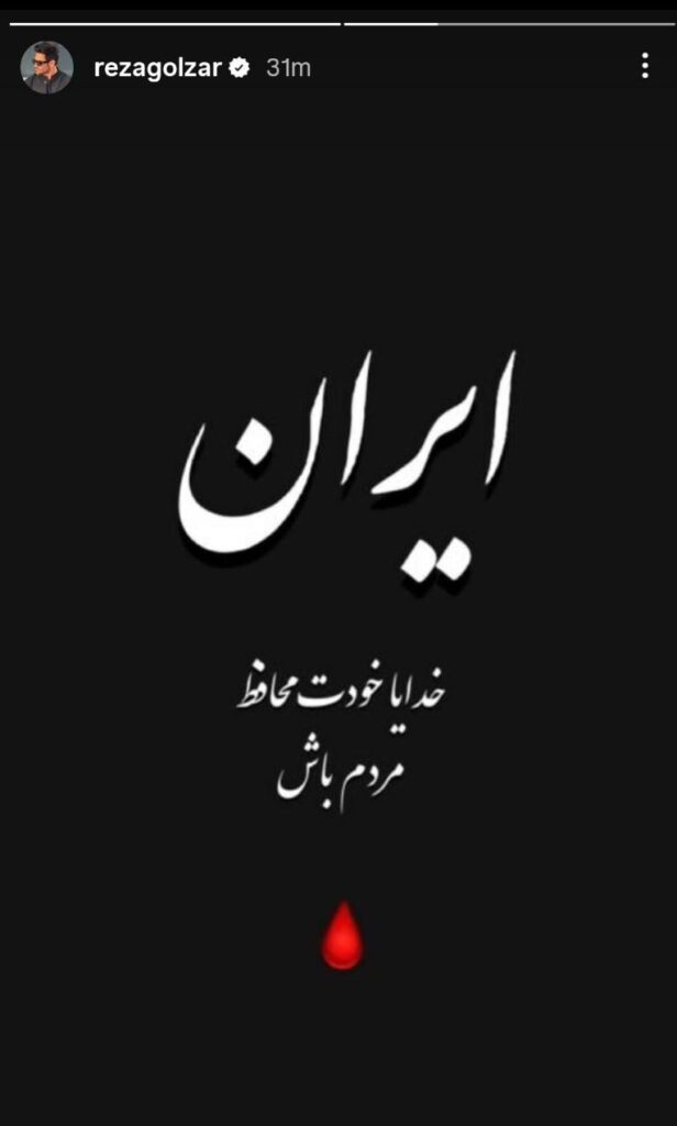 محمد رضا گلزار ، پاریناز ایزادار ، رژیم صهیونیستی (اسرائیل) ،