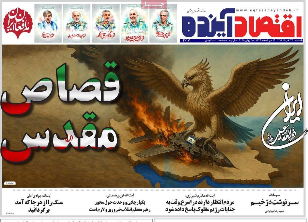 صفحه اول روزنامه های اقتصادی ۲۵ خرداد ۱۴۰۴