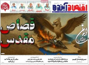 صفحه اول روزنامه های اقتصادی ۲۵ خرداد ۱۴۰۴