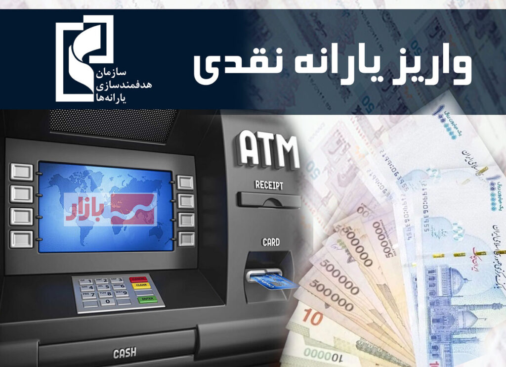 یارانه اردیبهشت دهک‌های اول تا سوم واریز شد