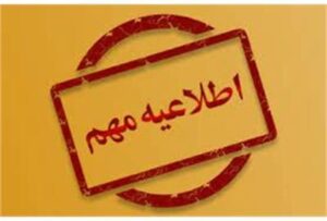 اعلام مصادیق قانون همکاری بار رژیم صهیونیستی