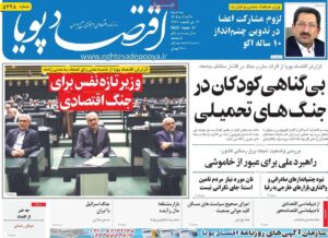صفحه اول روزنامه های اقتصادی ۲۷ خرداد ۱۴۰۴