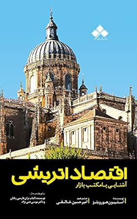 اقتصاد اتریشی