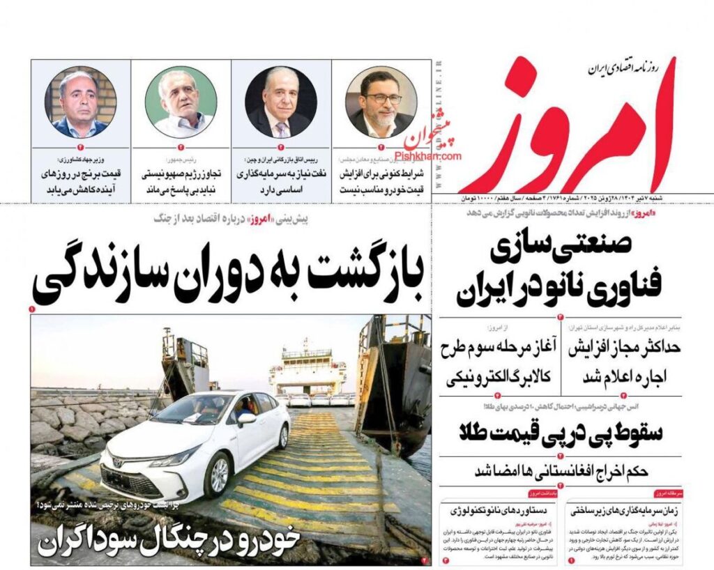 صفحه اول روزنامه های اقتصادی ۷ تیر ۱۴۰۴