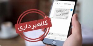 هشدار جدی؛ فریب ادعای هک حساب بانکی را نخورید