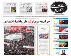 صفحه اول روزنامه های اقتصادی ۸ تیر ۱۴۰۴