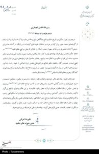 حکم مستند و فتوا برای تهدیدات رهبر انقلابی برای همه مقامات و صاحبان فتح