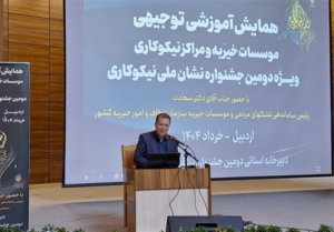 8 هزار موسسه خیریه در کشور فعالیت می‌کنند