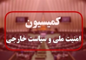 رضایی: خروج از NPT در دستورکار مجلس شورای اسلامی است