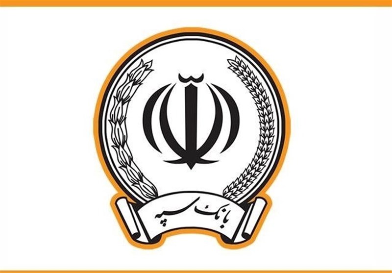 اتصال بانک سپه به شبکه بانکی