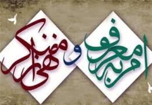 اجرای 36 برنامه در اصفهان به مناسبت هفته امر به معروف