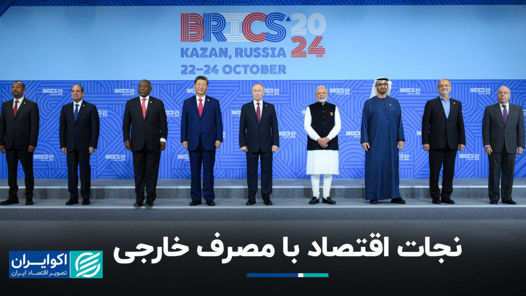 اقتصاد را با مصرف خارجی نجات دهید