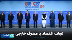 اقتصاد را با مصرف خارجی نجات دهید